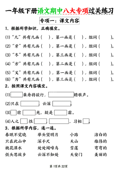 2025年新版一年级下册语文期中八大专项练习（含答案）（22页） - 少儿专区