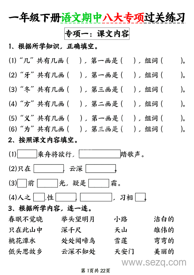 2025年新版一年级下册语文期中八大专项练习（含答案） - 文档资源第1张