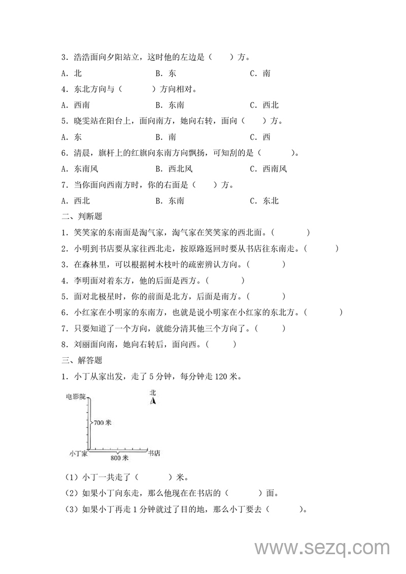 2025年三年级下册数学五一假期作业1-4单元综合练习（含答案） - 文档资源第2张