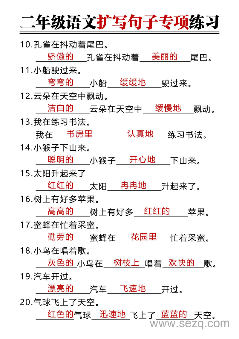 二年级上册语文扩写句子专项练习（含答案） - 文档资源第3张