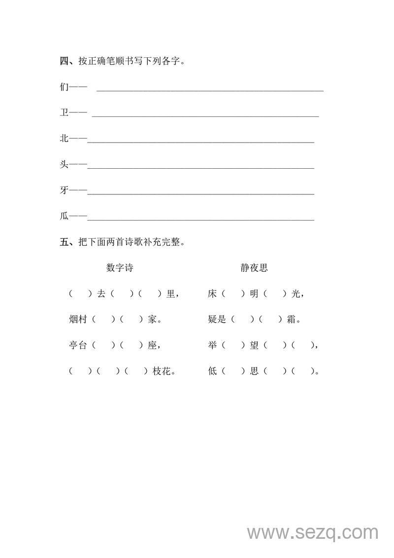 幼小衔接语文试卷汇总30套 - 文档资源第2张