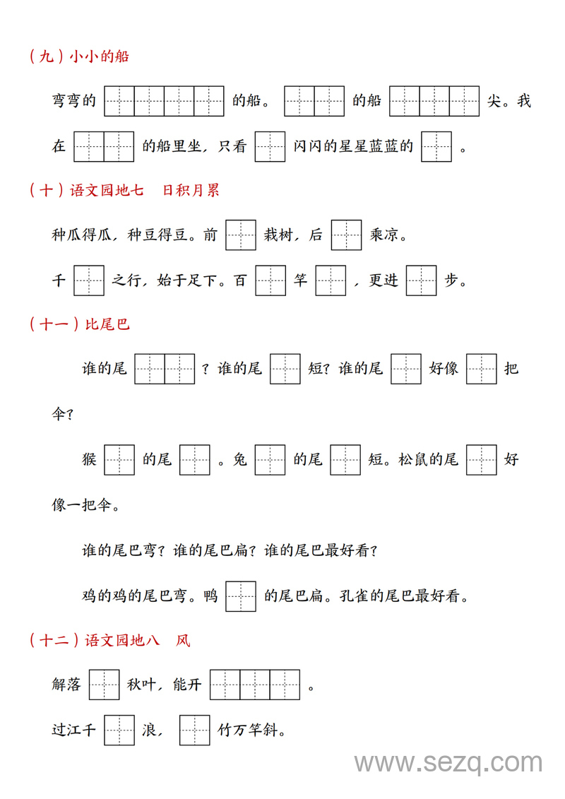2025年一年级上册语文九大专项合集 - 文档资源第3张