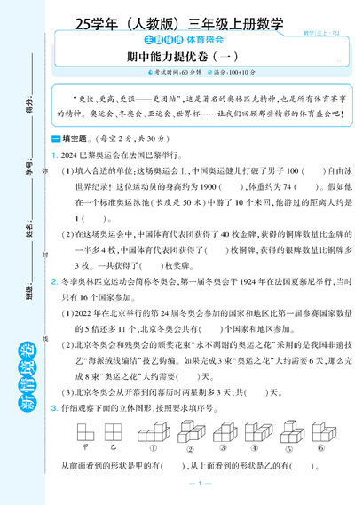 2025年三年级上册数学期中测试新情境卷2套（含答案）（12页） - 少儿专区