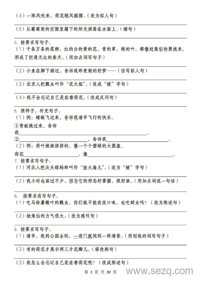 三年级下册语文常考句子专项练习（100道练习题） - 文档资源第2张