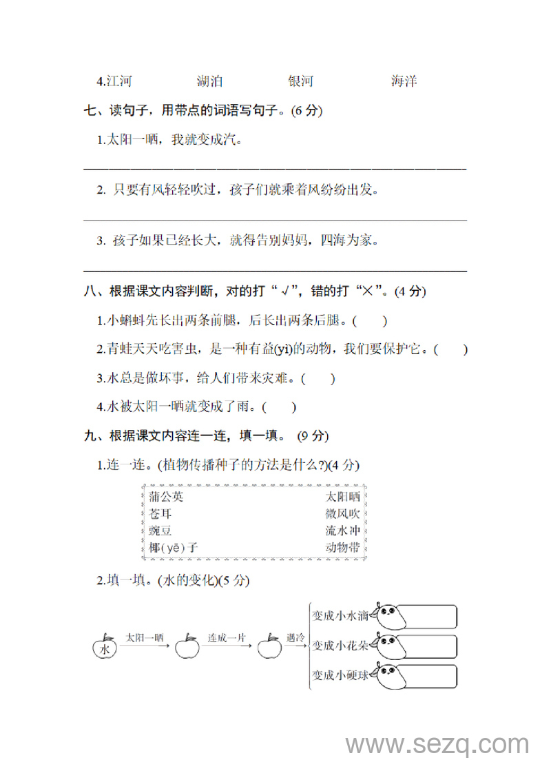 二年级上册语文第一单元试卷5套（含答案） - 文档资源第3张