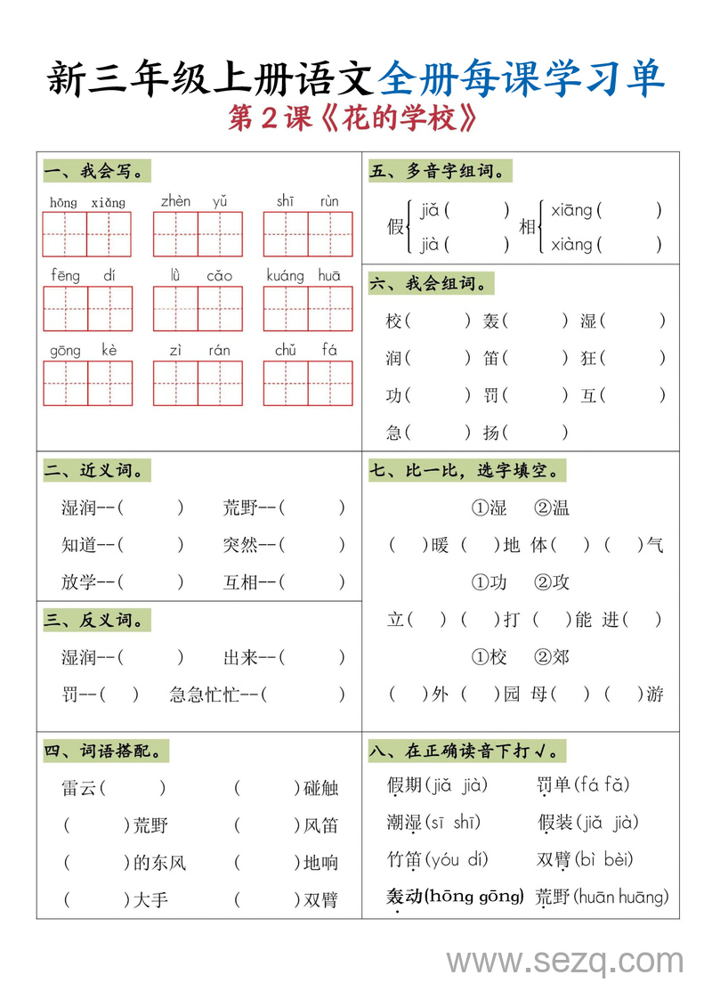 2025年三年级上册语文全册每课学习单 - 文档资源第2张