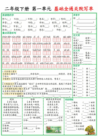 2025年二年级下册语文1-8单元基础全通关默写单（含答案）（17页） - 少儿专区