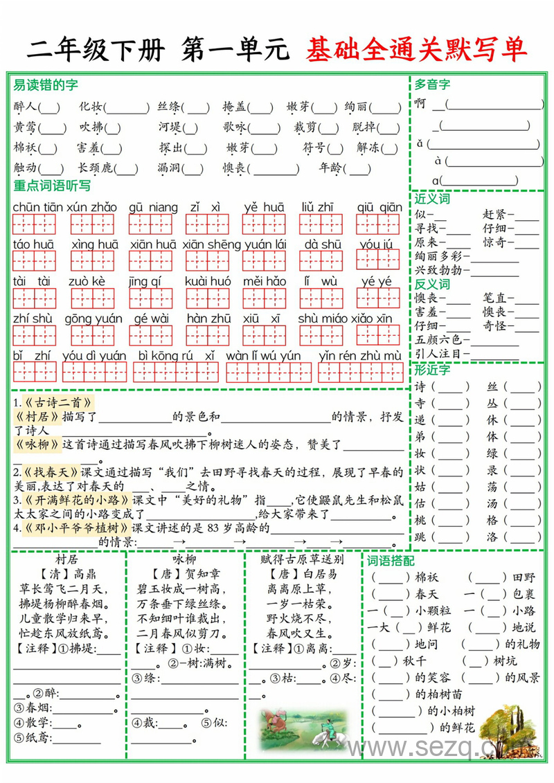 2025年二年级下册语文1-8单元基础全通关默写单（含答案） - 文档资源第1张