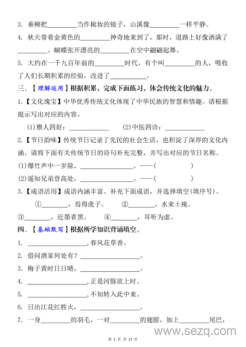 三年级下册语文1-8单元期末复习根据课文内容填空必刷24题（含答案） - 文档资源第2张