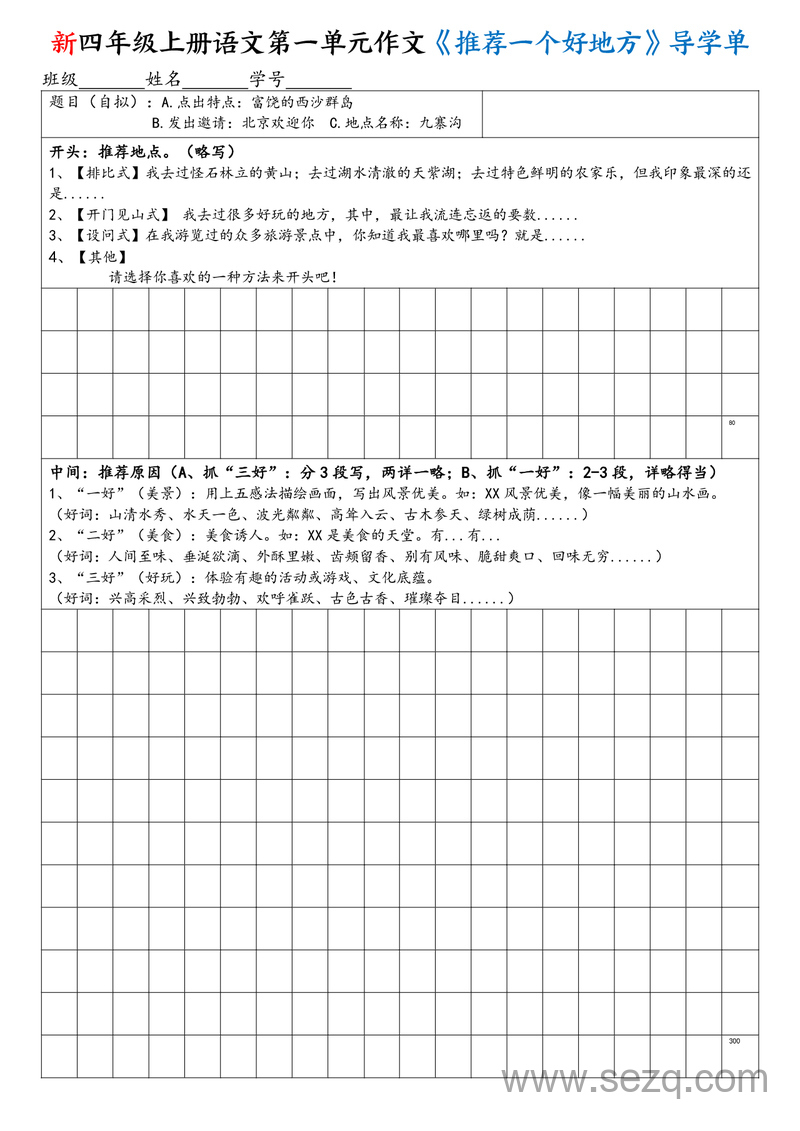 2025年新四年级上册语文1-8单元作文导学单（含范文） - 文档资源第2张