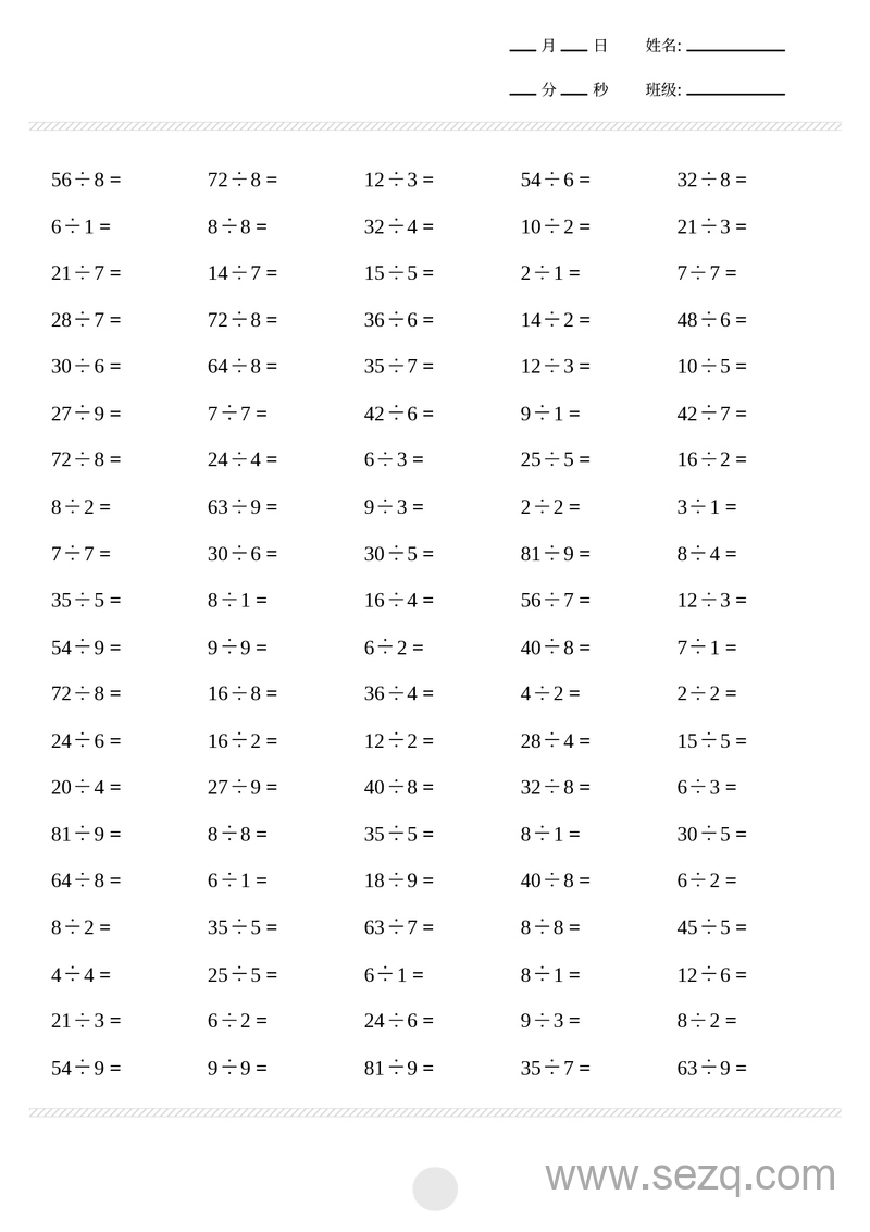 二年级上册数学表内除法计算题2000题 - 文档资源第2张