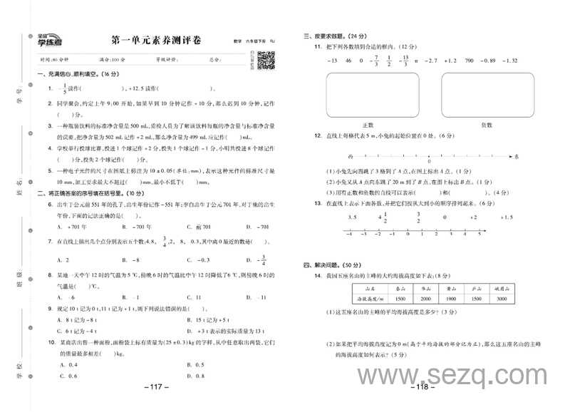 六年级下册数学素养测试卷（全品学练考） - 文档资源第2张