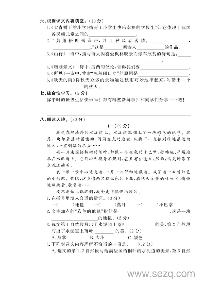 三年级上册语文第一次月考综合检测卷（含答案） - 文档资源第3张