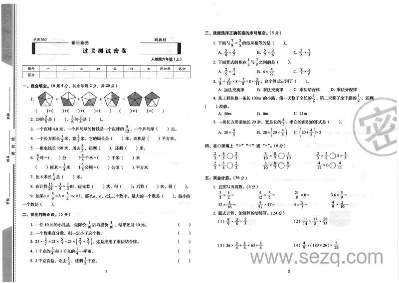 2024年六年级上册数学期末冲刺卷（68所） - 文档资源第3张