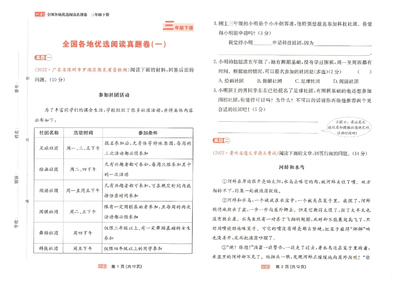 2022年三年级下册语文阅读真题优选卷（含答案）（8页） - 少儿专区