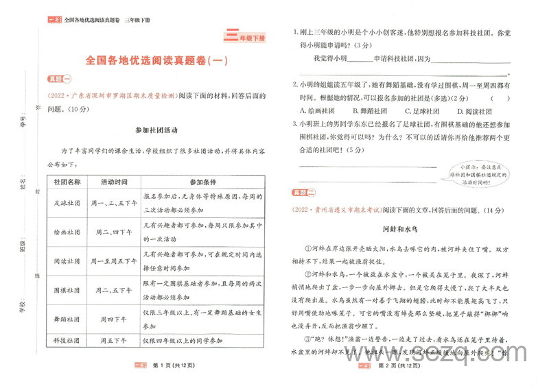 2022年三年级下册语文阅读真题优选卷（含答案） - 文档资源第1张