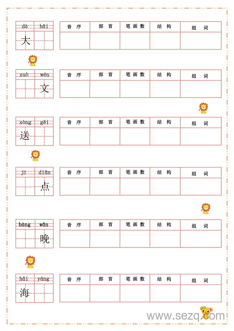 二年级上册语文生字默写练习 - 文档资源第3张