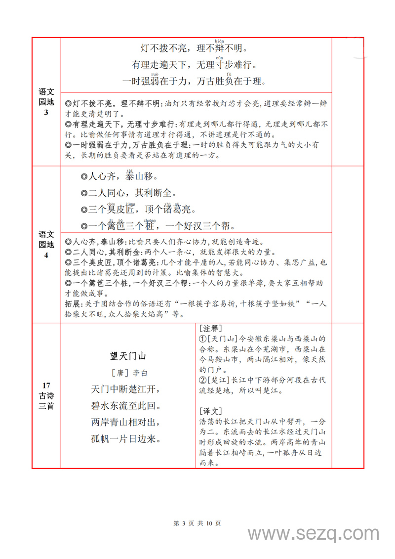 2024年秋季三年级上册语文必背内容及默写表 - 文档资源第3张