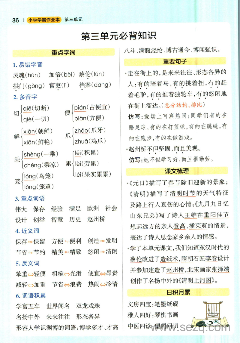 三年级下册语文1-8单元必背知识 - 文档资源第3张