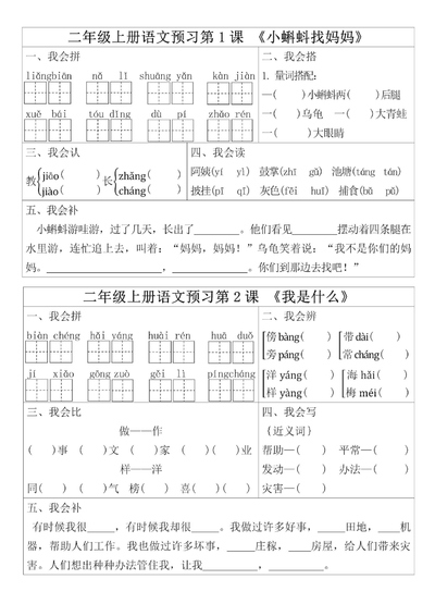 二年级上册语文预习单（第1-7课）（5页） - 少儿专区