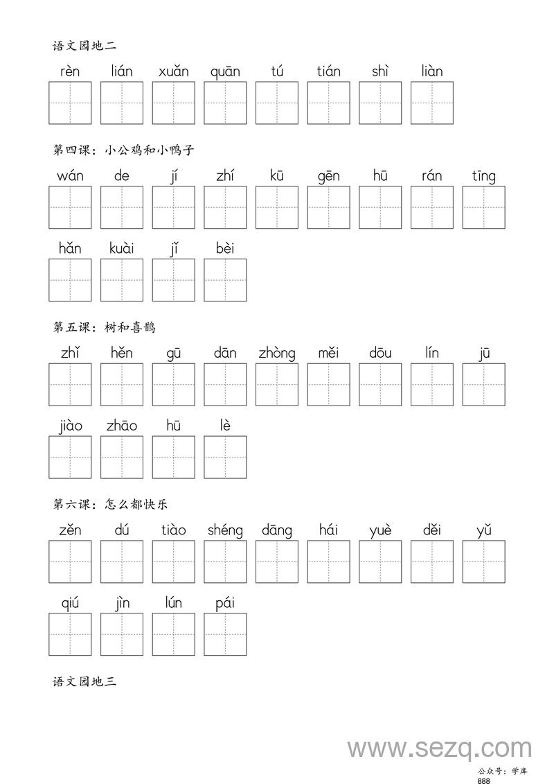 2025年一年级下册语文识字表生字默写（含答案） - 文档资源第3张