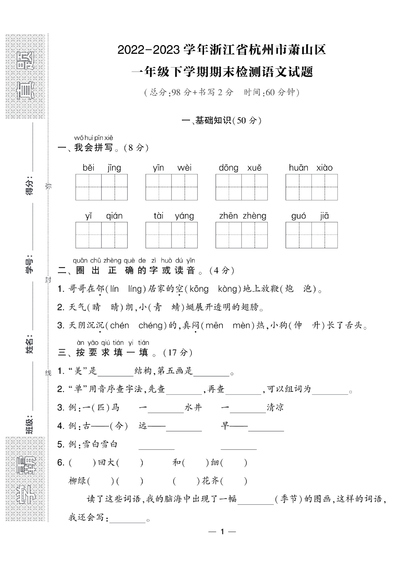 2022-2023学年一年级下册语文期末检测真题卷（8套）（37页） - 少儿专区