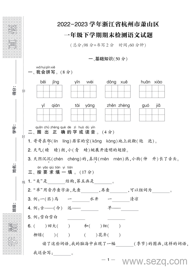 2022-2023学年一年级下册语文期末检测真题卷（8套） - 文档资源第1张