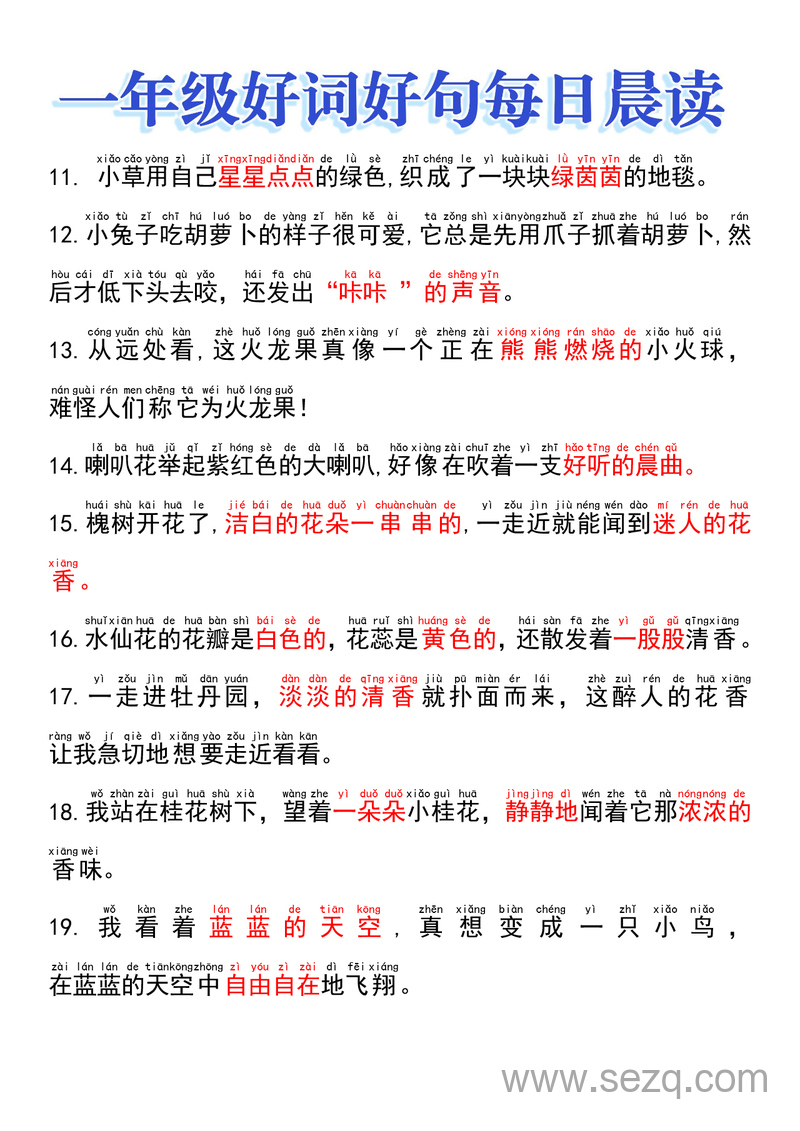 一年级好词好句每日晨读 - 文档资源第2张