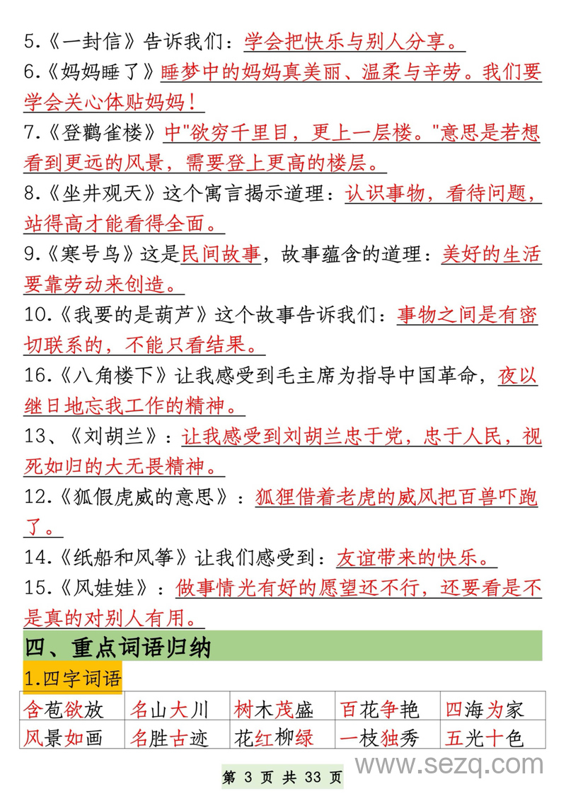 二年级上册语文暑假预习重点知识汇总（含古诗,数九歌） - 文档资源第3张