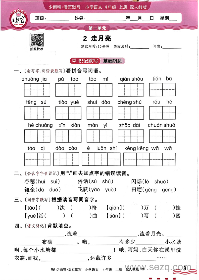 2024年秋季四年级上册语文活页默写 - 文档资源第3张