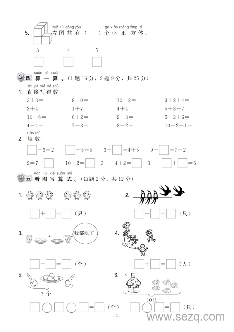 2024-2025年度一年级上册数学期中检测名校真题测试卷（含答案） - 文档资源第3张
