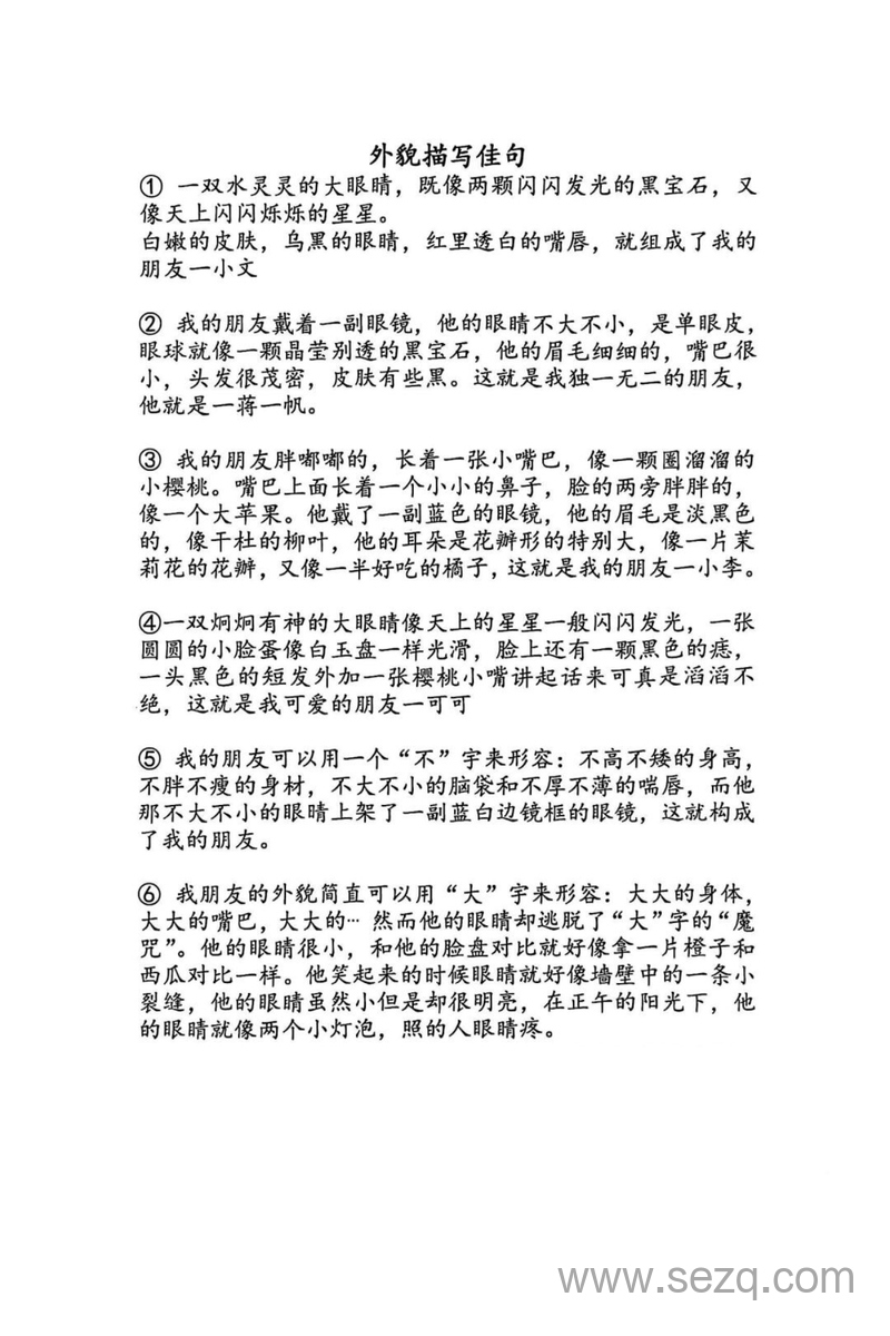 二年级下册语文第二单元我的好朋友写作思路与范文欣赏 - 文档资源第3张