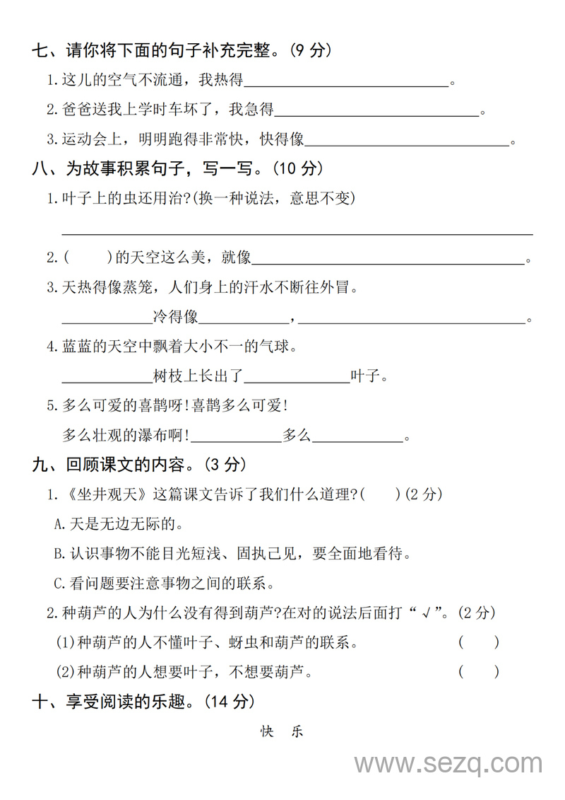 二年级上册语文第五单元拔尖检测卷（含答案） - 文档资源第3张