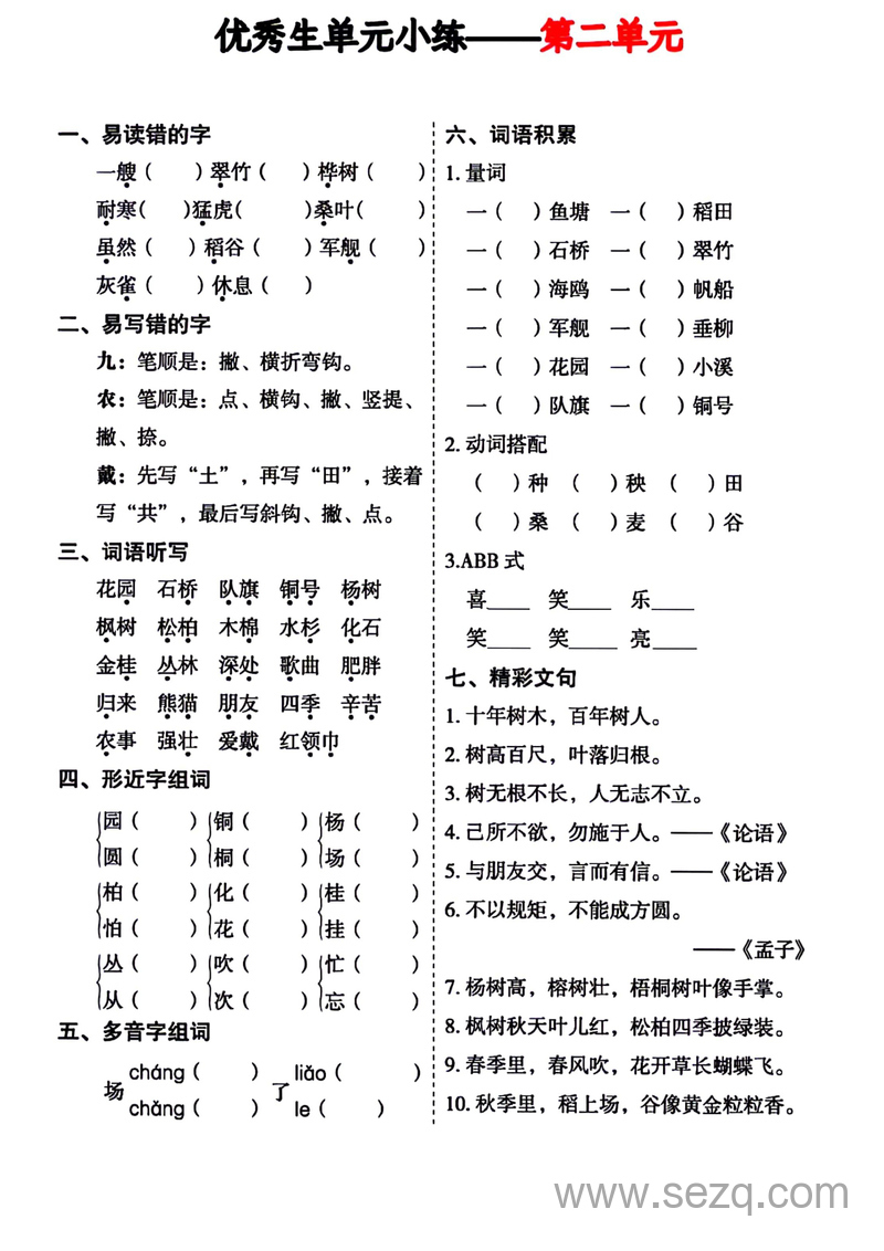 二年级上册语文单元小练 - 文档资源第2张