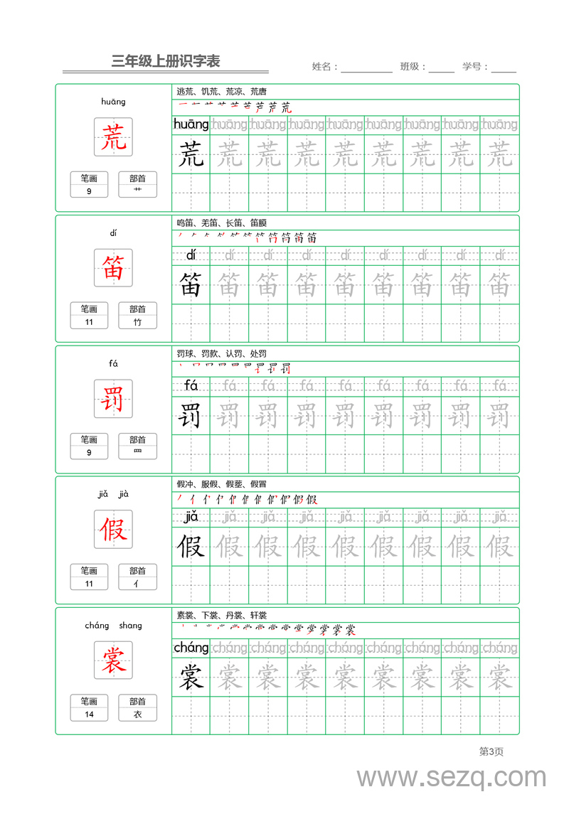 三年级上册语文识字表字帖 - 文档资源第3张