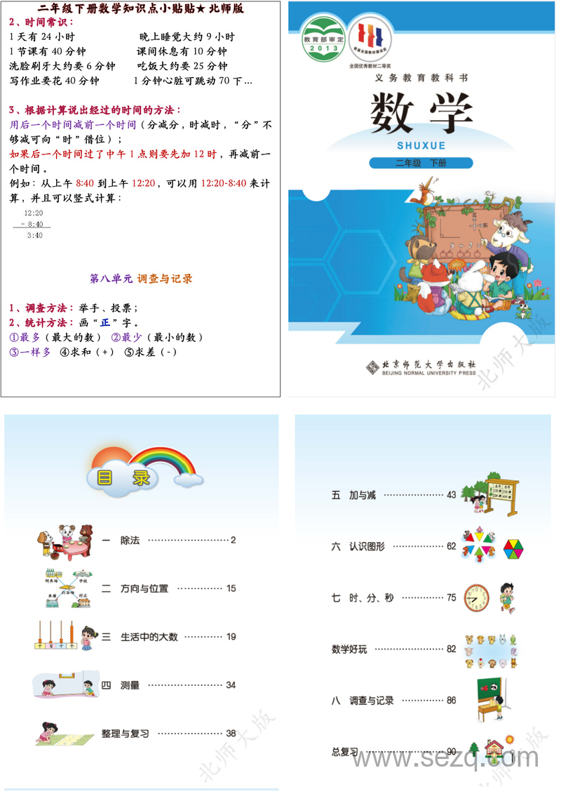 二年级下册数学知识点小贴贴（北师大版） - 文档资源第3张