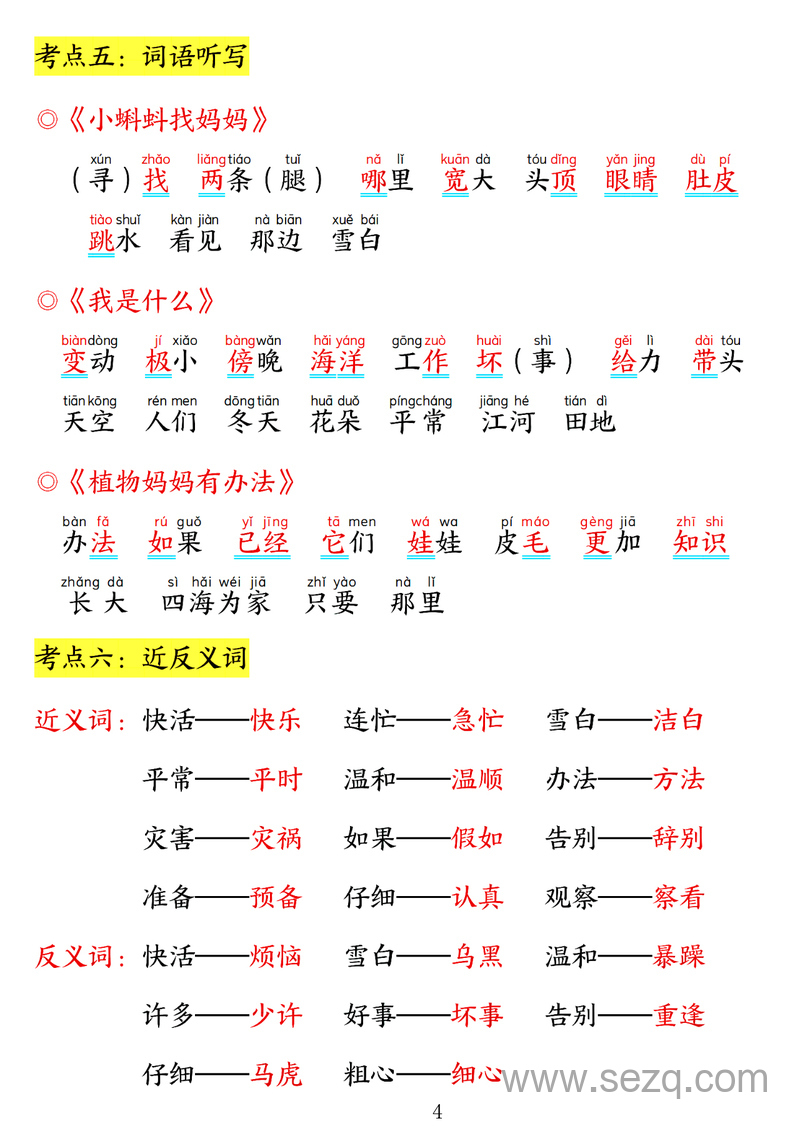 2025年秋季二年级上册语文1-2单元高频考点梳理 - 文档资源第3张