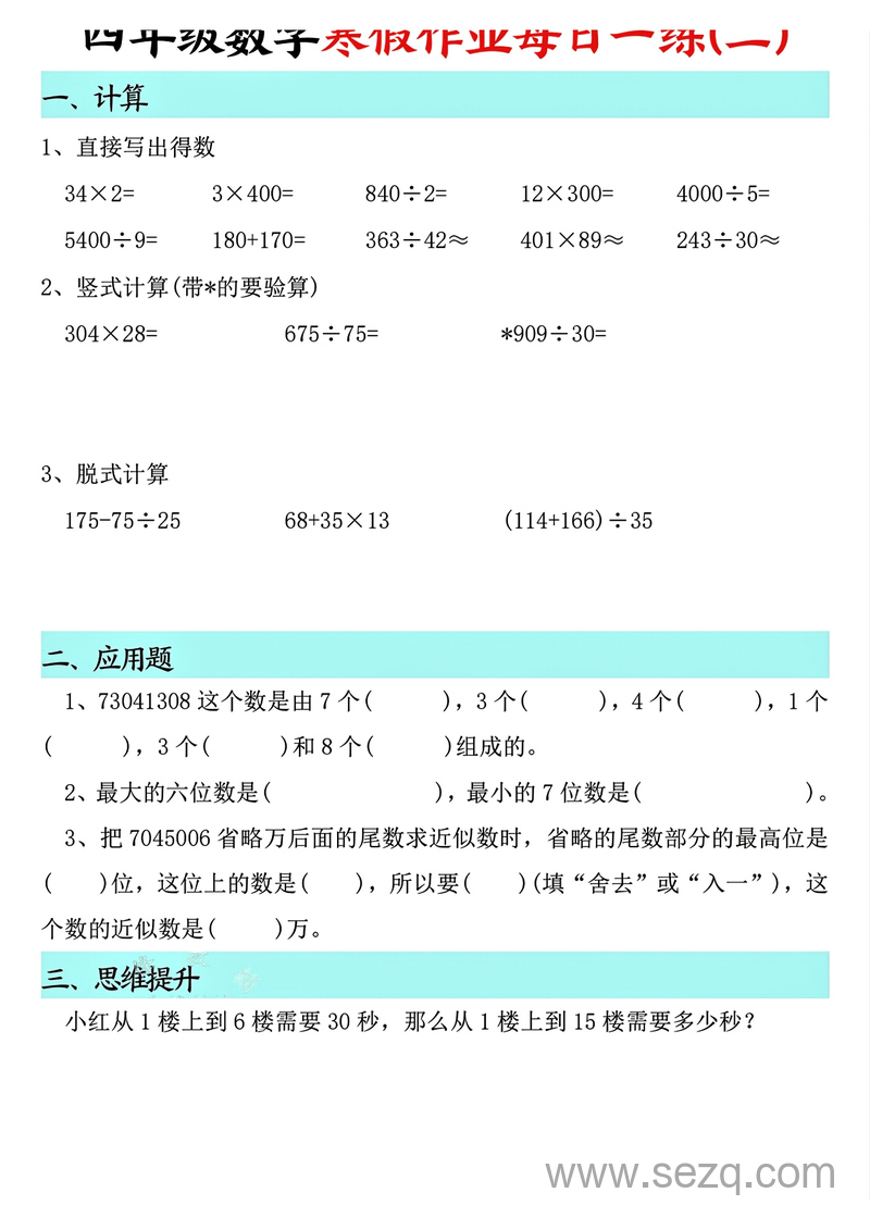 四年级上册数学寒假作业每日一练（共二十天） - 文档资源第2张