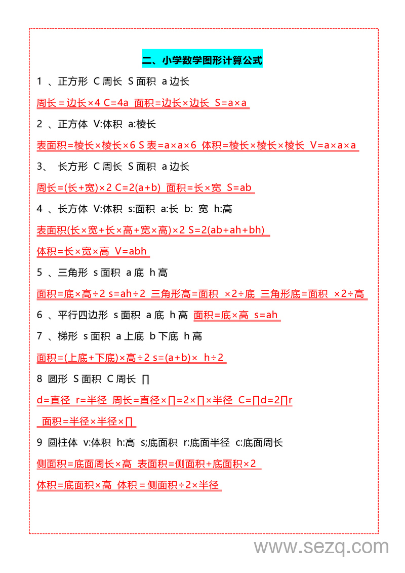 五年级上册数学公式大全（必背汇总） - 文档资源第2张