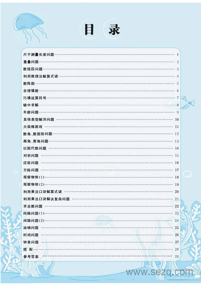二年级上册数学专题归类提优特训（含答案） - 文档资源第2张
