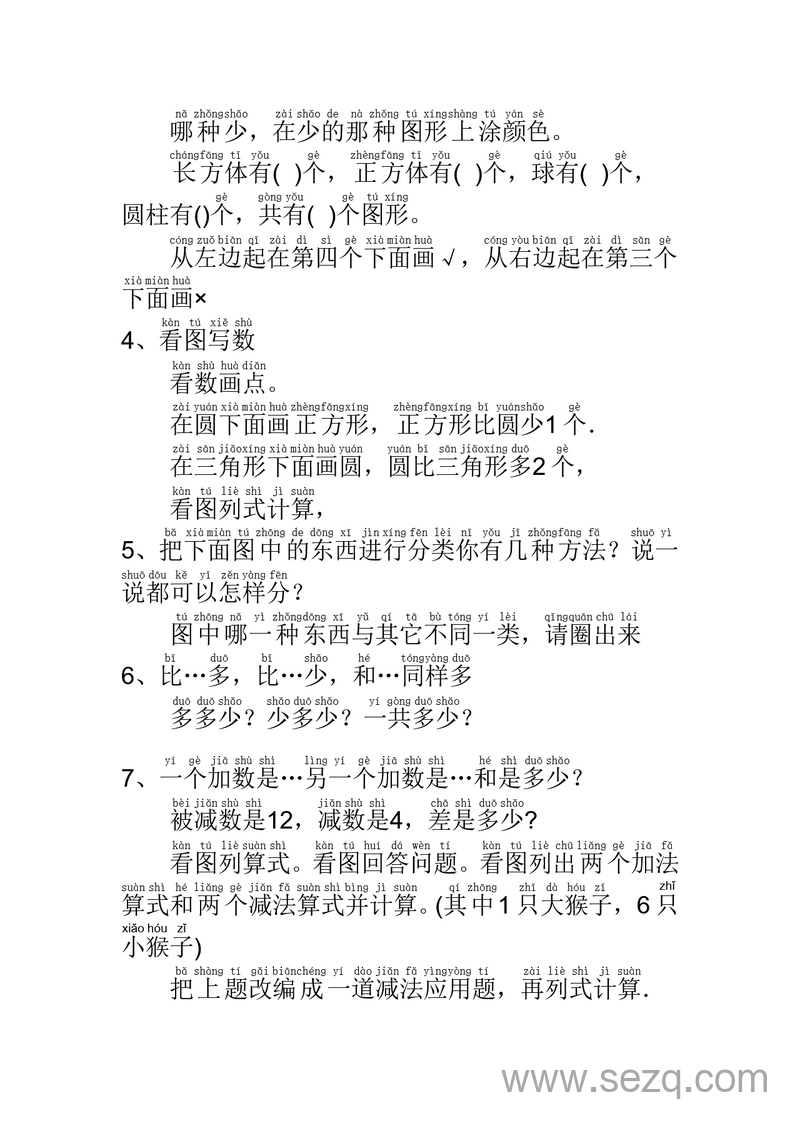 一年级上册数学试题常用字精华版 - 文档资源第3张