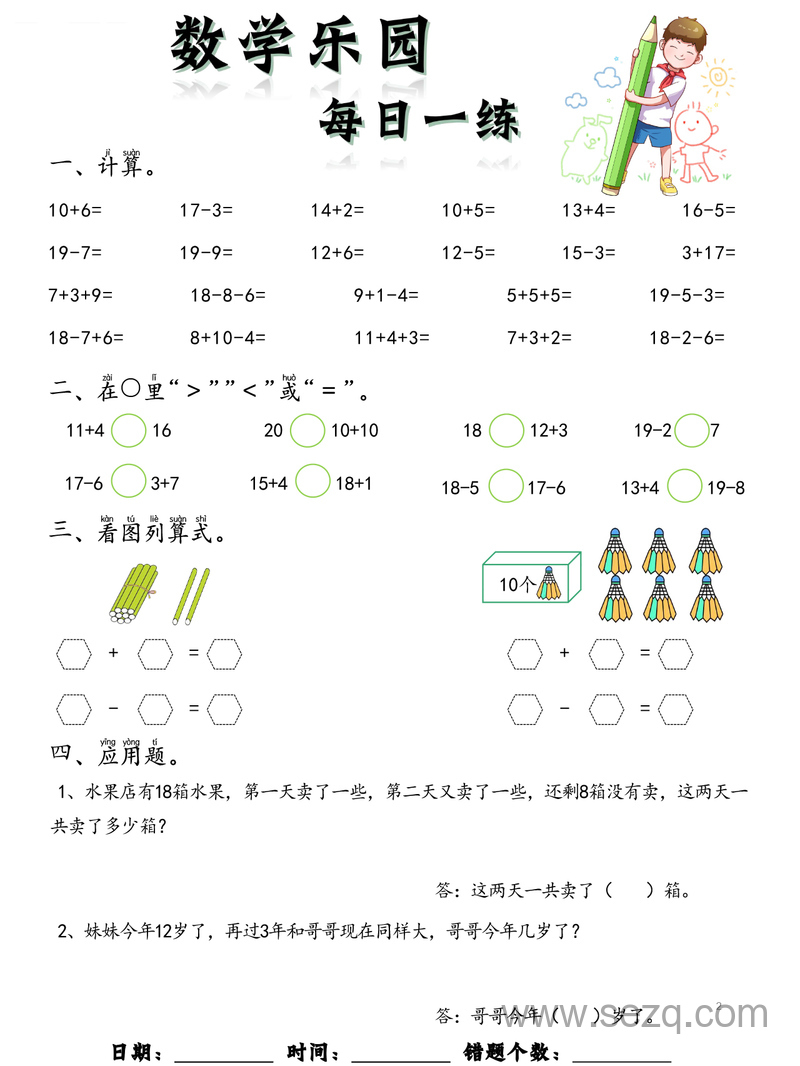 一年级上册数学乐园每日一练完整版 - 文档资源第2张