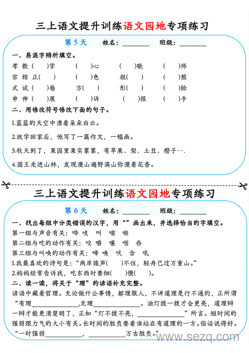 三年级上册语文期末提升训练语文园地专项练习14天（含答案） - 文档资源第3张