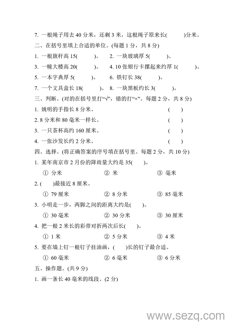 二年级下册数学长度单位综合练习（含答案） - 文档资源第2张