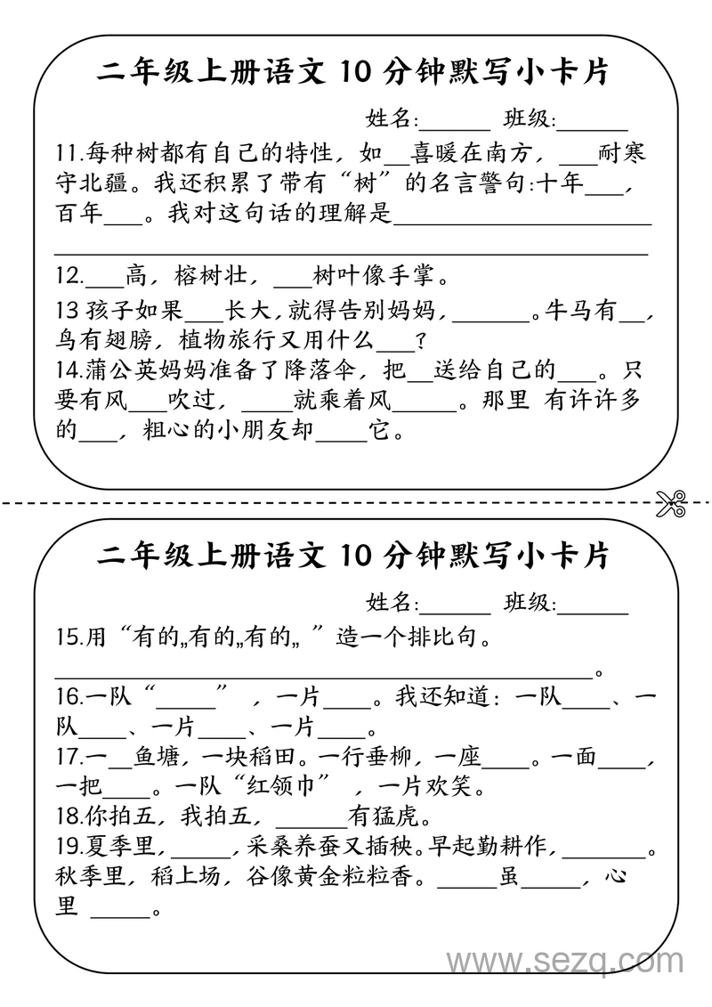 二年级上册语文10分钟默写小卡片（含答案） - 文档资源第2张