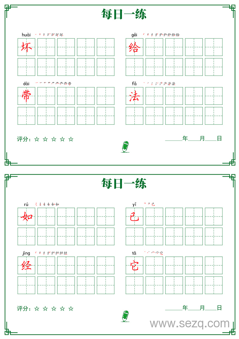 二年级上册语文每日一练打卡练字（暑假预习一升二字帖） - 文档资源第3张