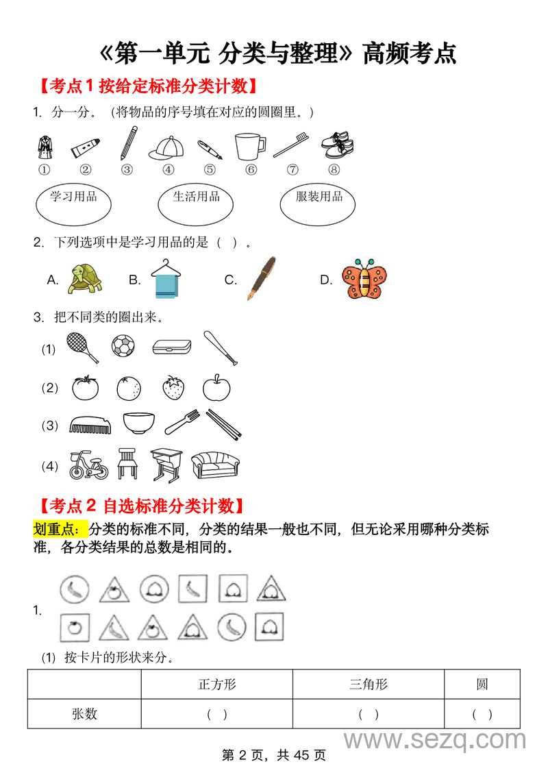 2025年秋季二年级上册数学全册知识点考点练习（空白版） - 文档资源第2张