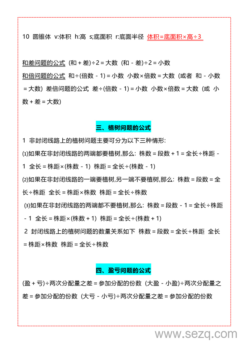 五年级上册数学公式大全（必背汇总） - 文档资源第3张