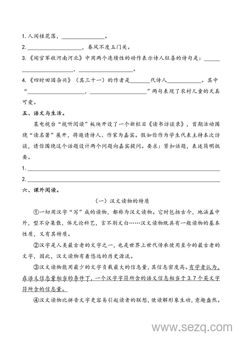 2025年五年级下册语文五一假期综合练习（含答案学霸提优） - 文档资源第3张
