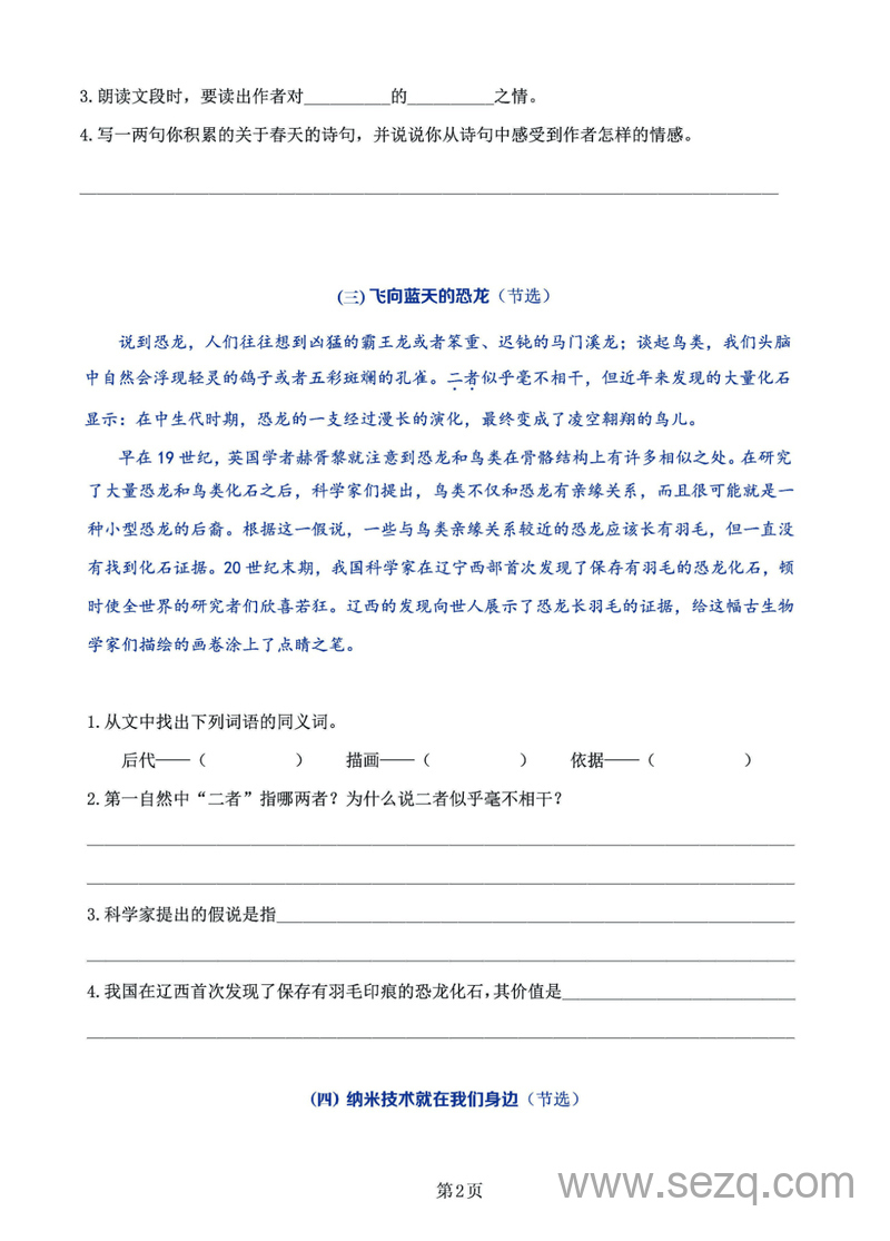 四年级下册语文课内阅读专项练习（1-4单元含答案） - 文档资源第2张